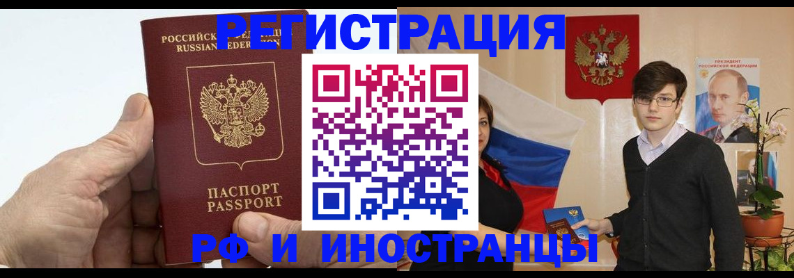 временная регистрация недорого в Калаче-на-Дону