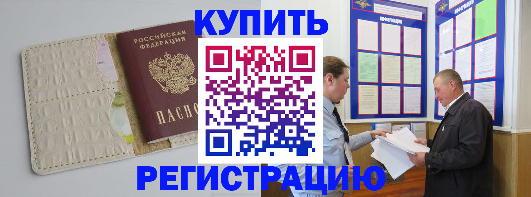 временная регистрация надежно в Калаче-на-Дону