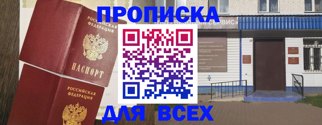 прописка от собственника в Калаче-на-Дону