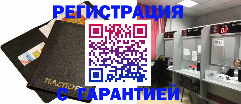 временная регистрация недорого в Калаче-на-Дону