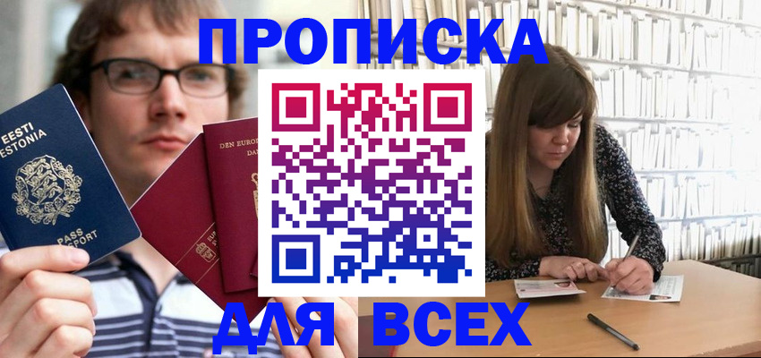 прописка штамп в Калаче-на-Дону