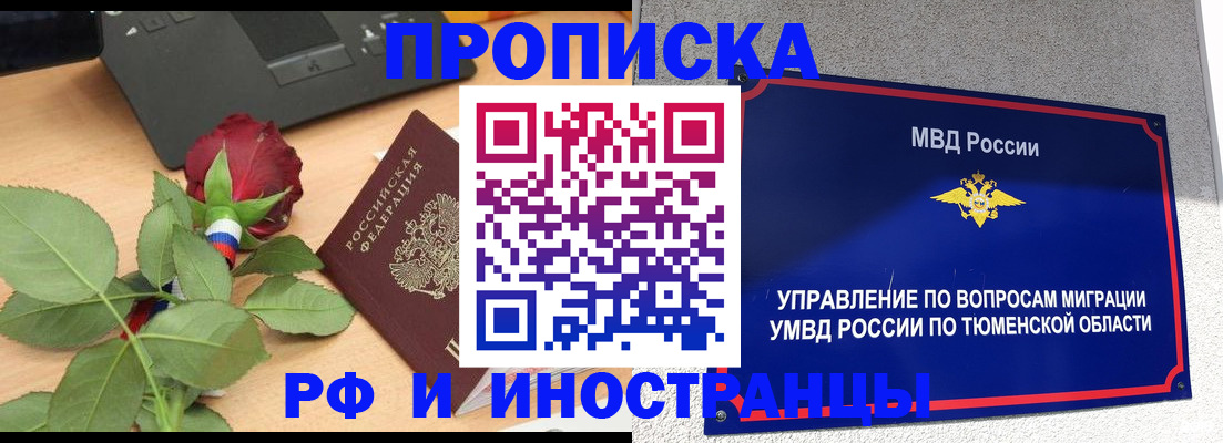 прописка иностранных граждан в Калаче-на-Дону