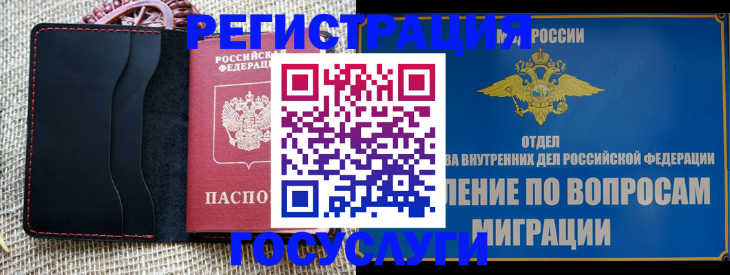 регистрация в Калаче-на-Дону
